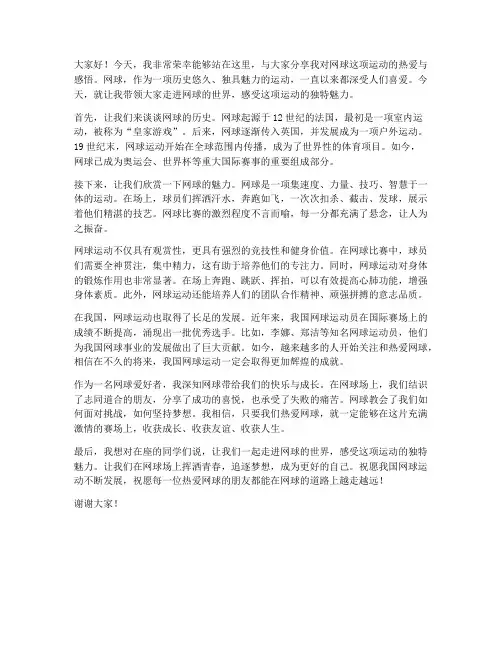 网球的演讲稿范文