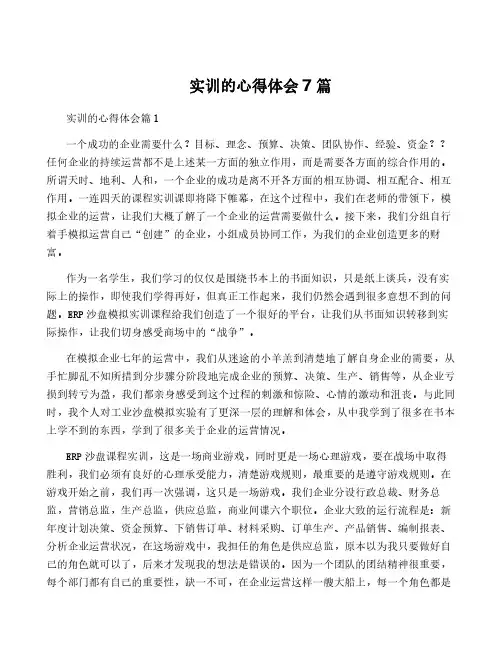 实训的心得体会7篇