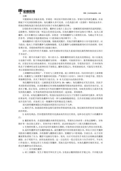 2018口腔执业医师综合笔试知识点(一百一十二)