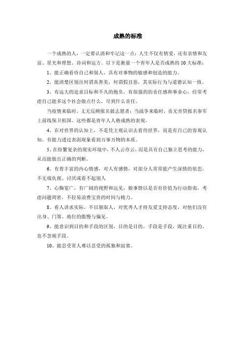 成熟的标准