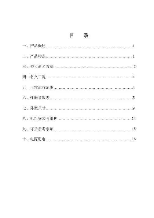 水冷冷水机组样本_汉钟_
