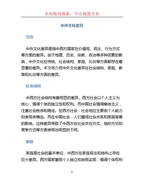 中外文化差异