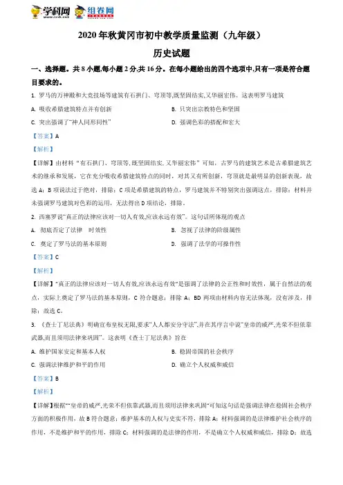 精品解析：湖北省黄冈市2020-2021学年九年级上学期期末历史试题(解析版)