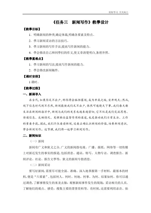 人教版(部编版)八年级初二语文上册 第一单元《任务三 新闻写作》 名师教学教案 教学设计反思