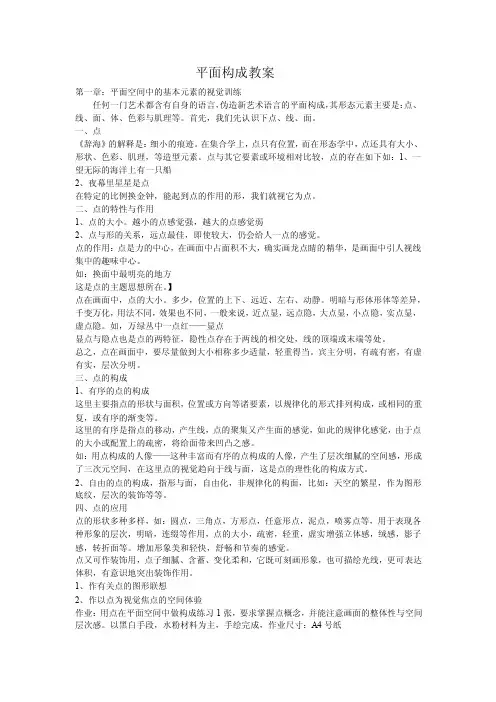 平面构成教案第一章