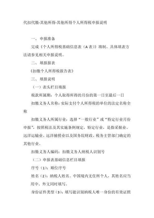 其他所得个人所得税申报说明