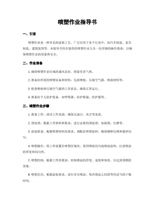 喷塑作业指导书