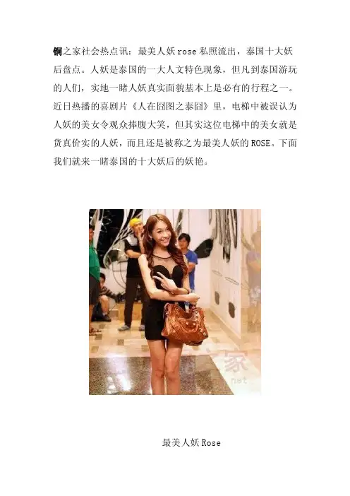 最美人妖rose私照流出泰国十大妖后盘点