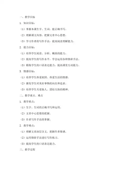 语文教案提纲模板范文