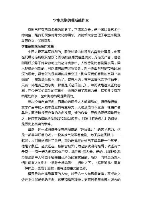 学生京剧的观后感作文