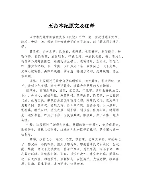 五帝本纪原文及注释