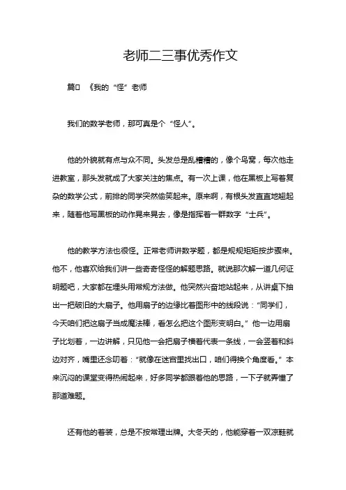老师二三事优秀作文