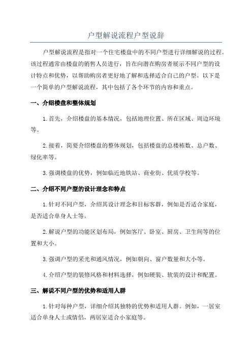 户型解说流程户型说辞