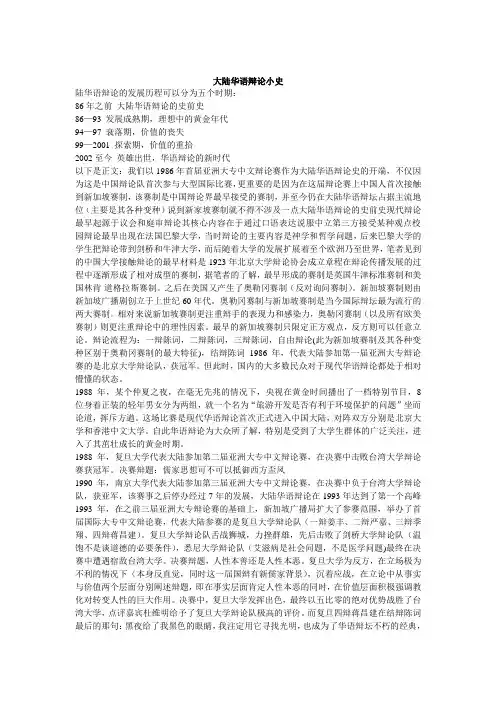大陆华语辩论小史