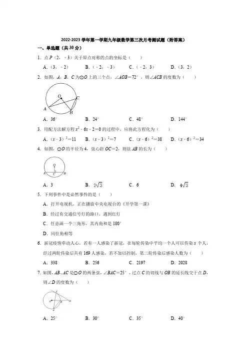 人教版2022-2023学年第一学期九年级数学第三次月考测试题(附答案)