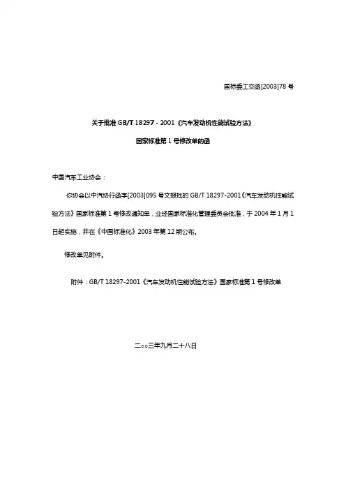 车发动机性能试验方法》