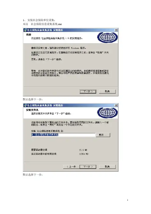 单位信息采集系统的使用说明
