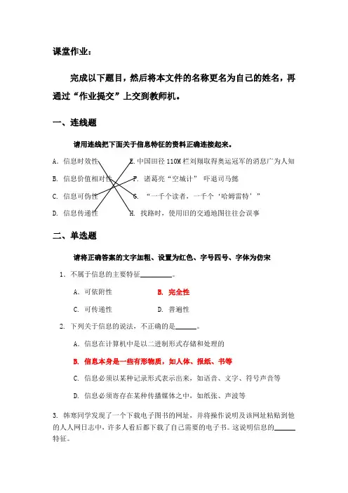 信息技术作业课堂练习1four