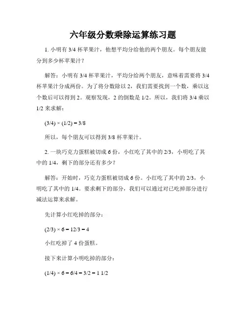 六年级分数乘除运算练习题