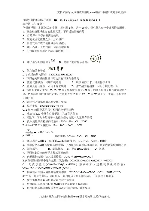 江苏省南通、扬州、泰州2017届高三第三次模拟考试化学试题Word版含答案