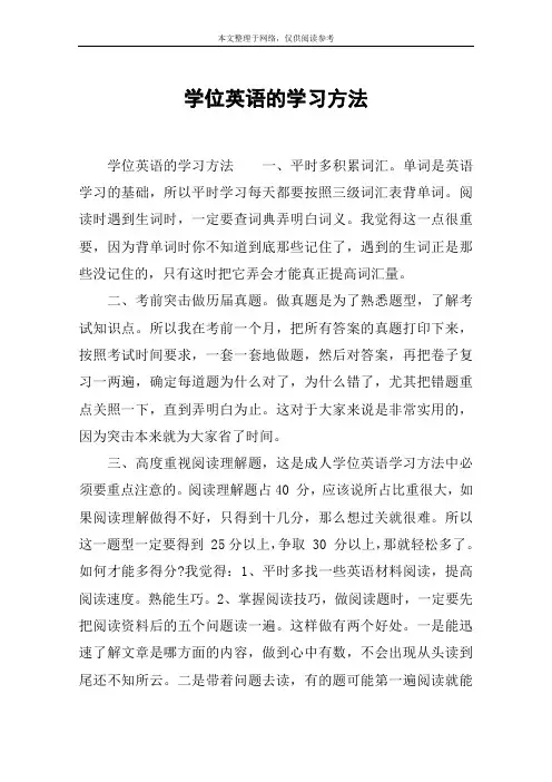 学位英语的学习方法