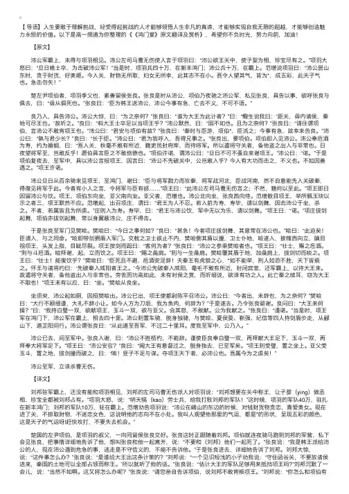 《鸿门宴》原文翻译及赏析