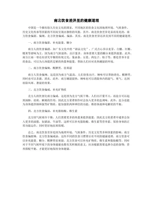 南北饮食差异里的健康道理