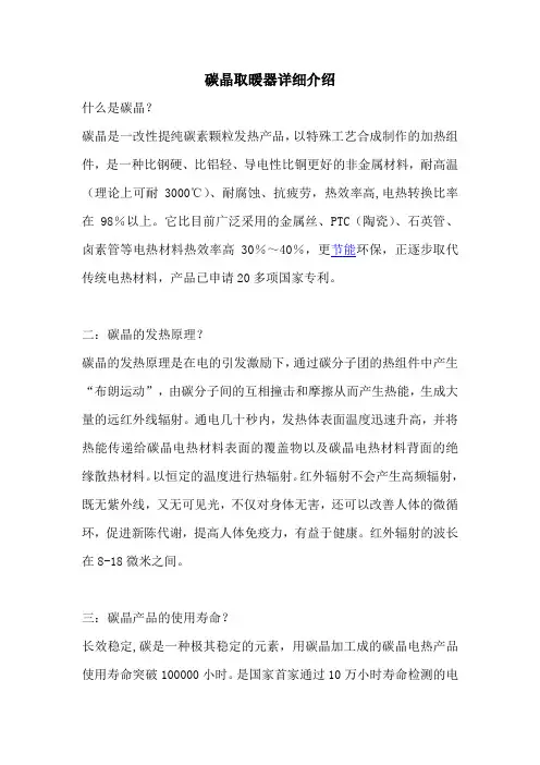 碳晶取暖器详细介绍
