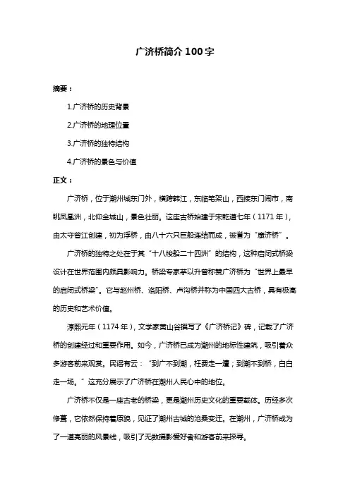 广济桥简介100字