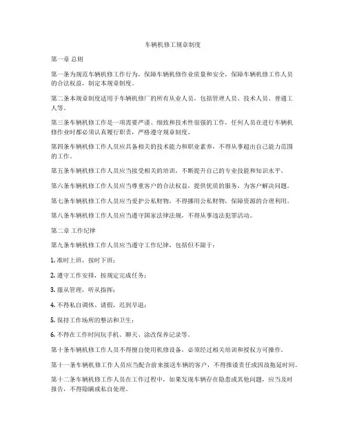 车辆机修工规章制度