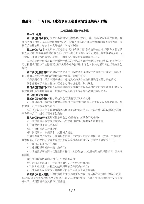 住建部2018年1月1日起《建设项目工程总承包管理规范》