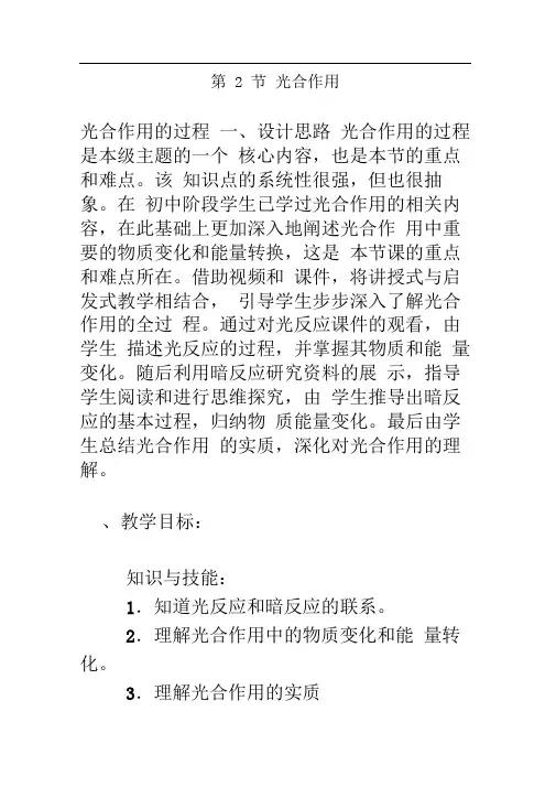 沪科版生命科学高一上4.2《光合作用》教案1