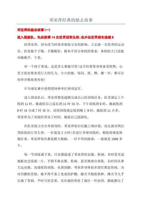 邓亚萍经典的励志故事