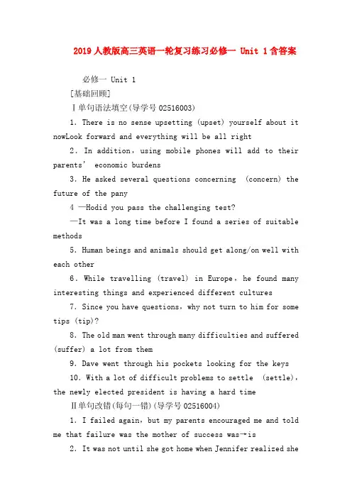 【高三英语试题精选】2019人教版高三英语一轮复习练习必修一 Unit 1含答案