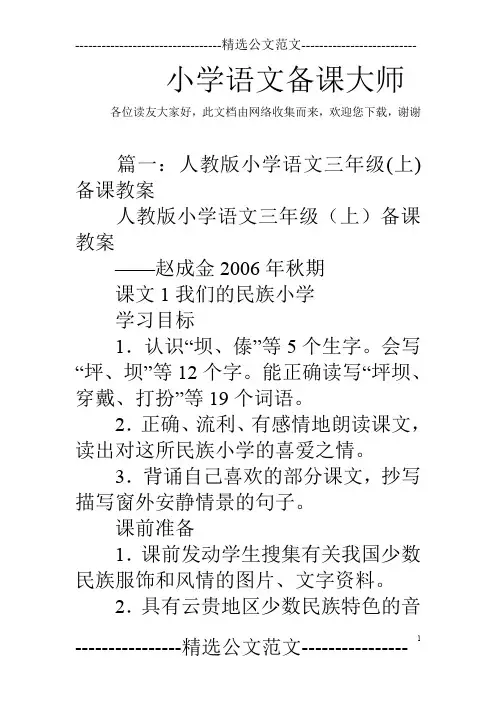 小学语文备课大师