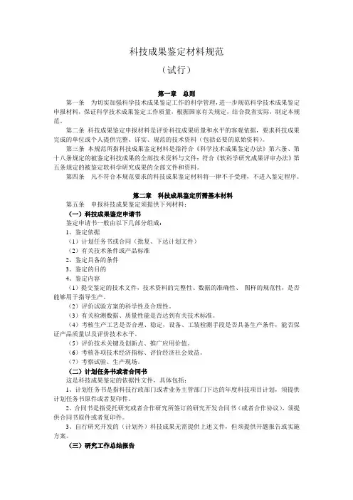 科技成果鉴定材料规范