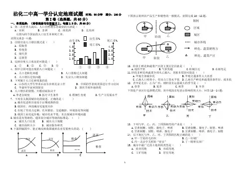 高一地理必修二1--3章试题第一次月考题及其答案