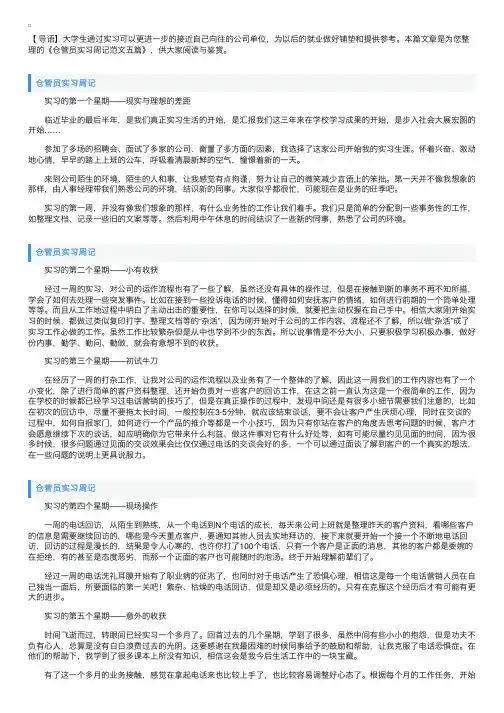 仓管员实习周记范文五篇