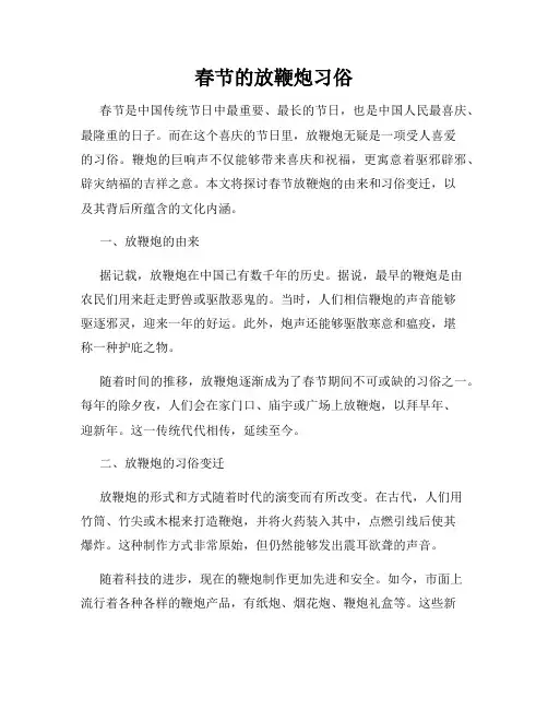 春节的放鞭炮习俗