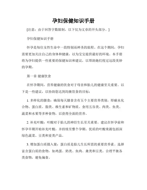 孕妇保健知识手册