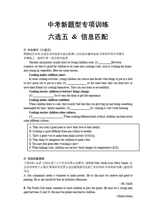 中考新题型专项训练 六选五+信息匹配 含答案