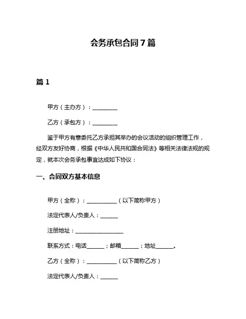 会务承包合同7篇