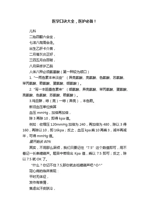 医学口诀大全，医护必备！