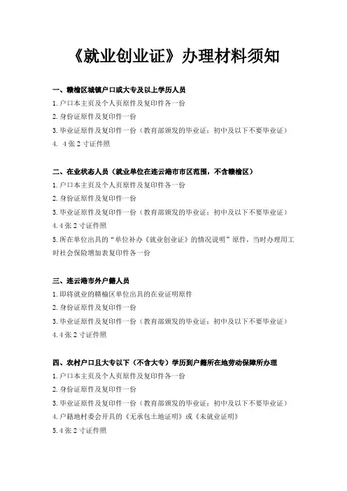 就业创业证办理须知