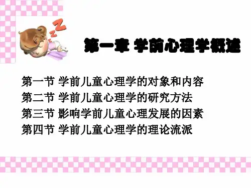 第一章-学前儿童心理学概述PPT优秀课件