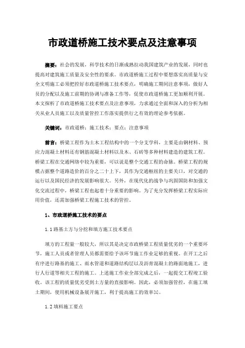 市政道桥施工技术要点及注意事项