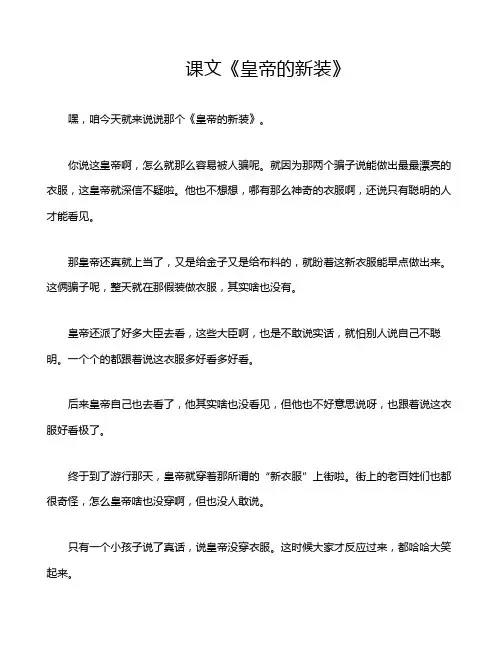 课文《皇帝的新装》