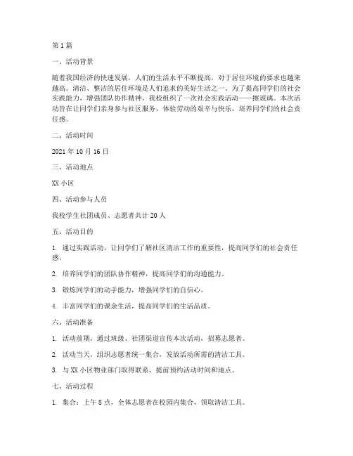 社会实践活动记录擦玻璃(3篇)
