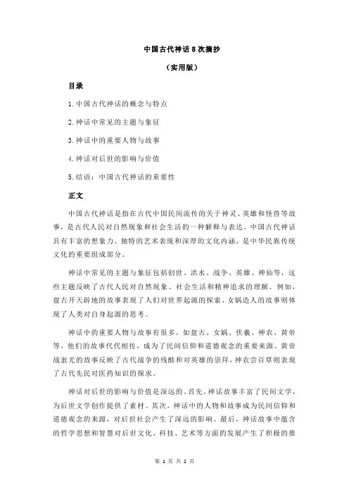 中国古代神话8次摘抄