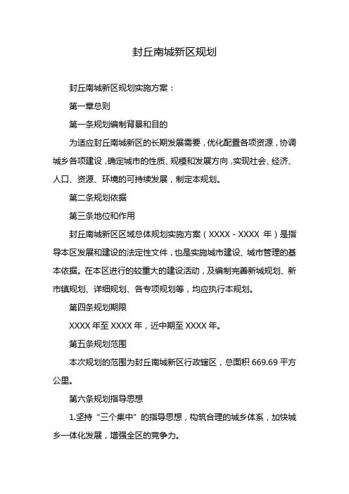 封丘南城新区规划